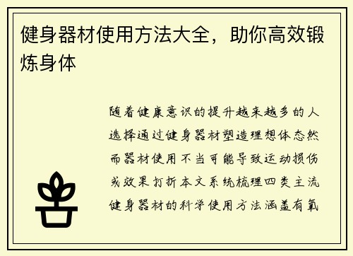 健身器材使用方法大全，助你高效锻炼身体