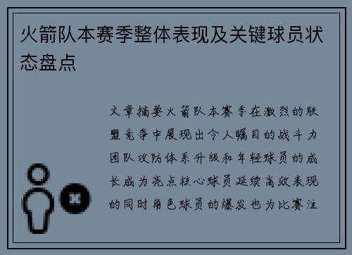 火箭队本赛季整体表现及关键球员状态盘点