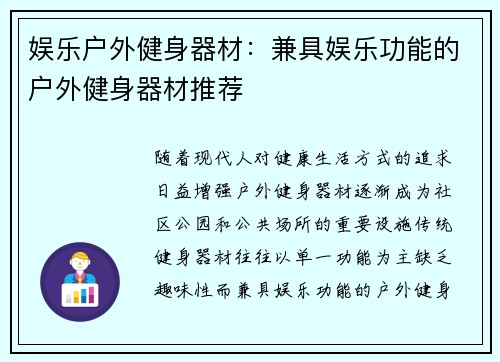 娱乐户外健身器材：兼具娱乐功能的户外健身器材推荐