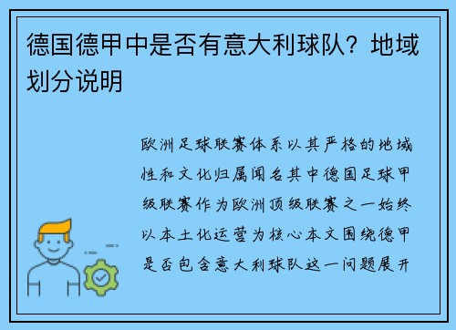 德国德甲中是否有意大利球队？地域划分说明