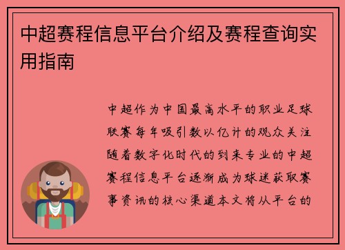 中超赛程信息平台介绍及赛程查询实用指南