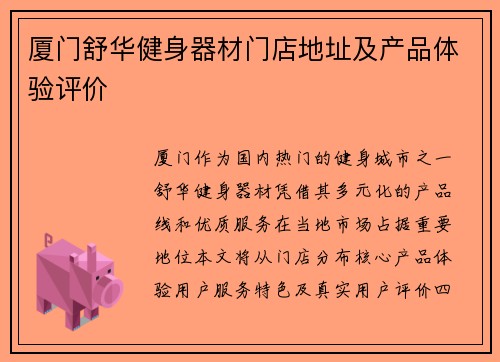 厦门舒华健身器材门店地址及产品体验评价
